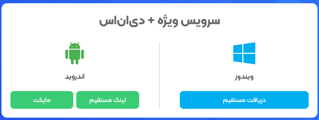 dns برای چت جی پی تی