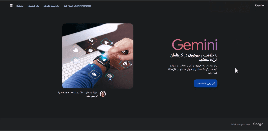 راه اندازی گوگل جمنای