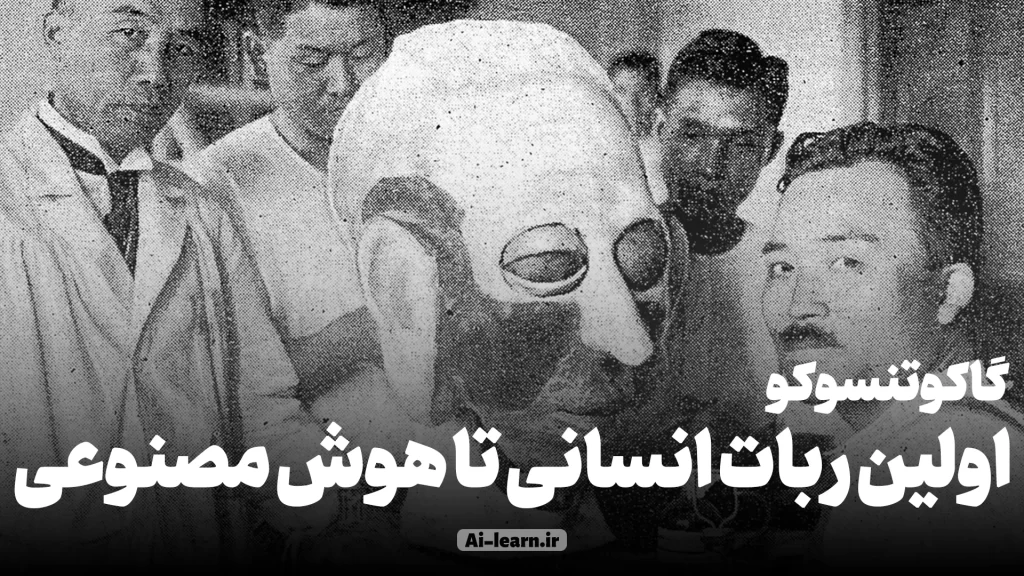 گاکوتنسوکو، آی لرن