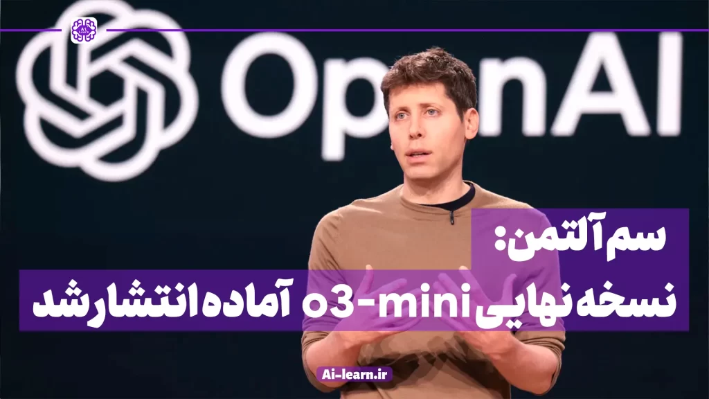 انتشار نسخه جدید چت جی پی تی از سم آلتمن