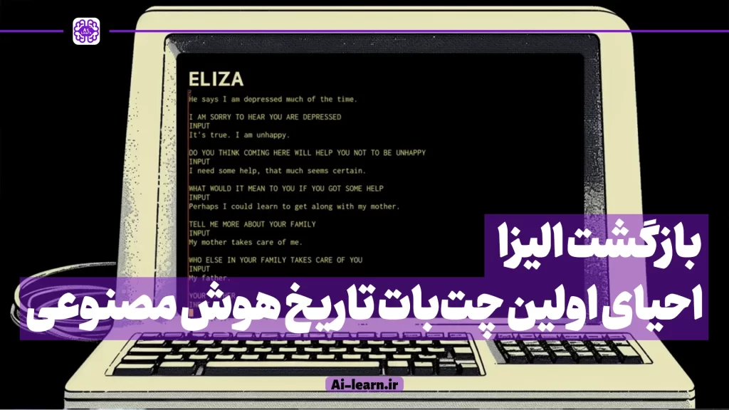 اولین چت بات جهان