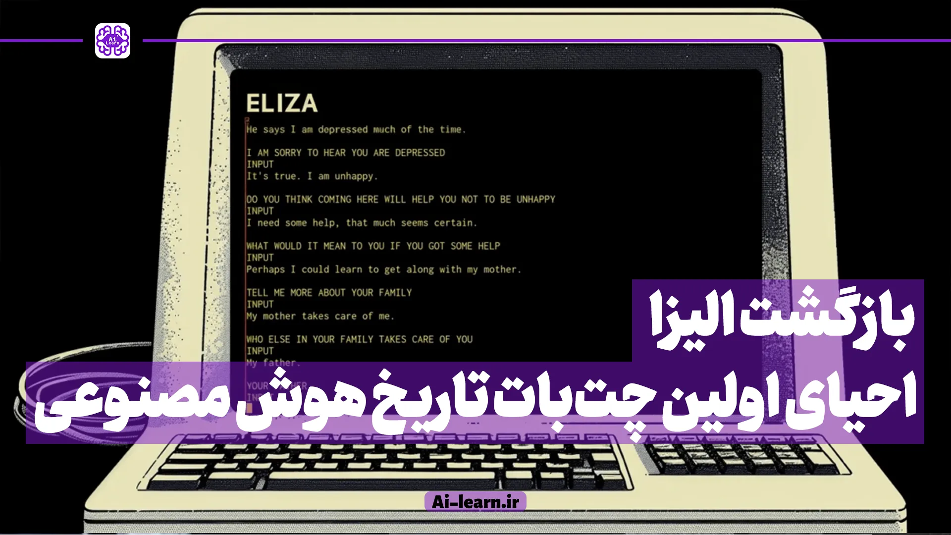 اولین چت بات جهان