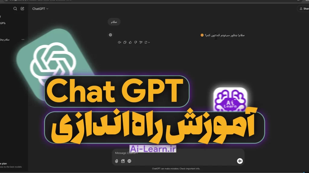 آموزش راه اندازی ChatGPT