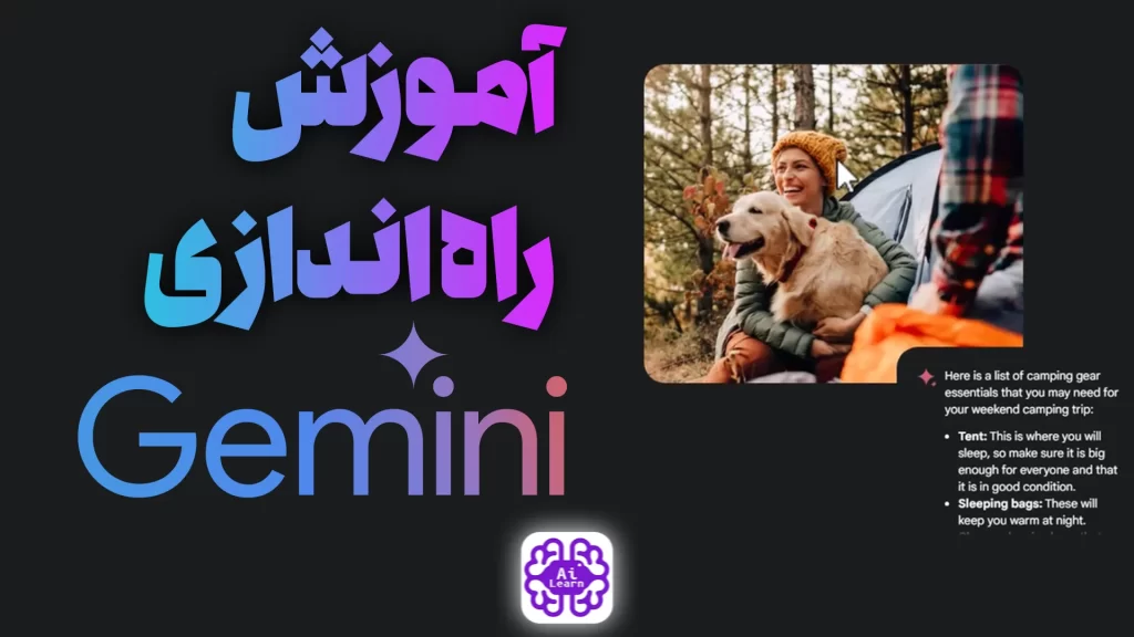 آموزش راه اندازی Google Gemini