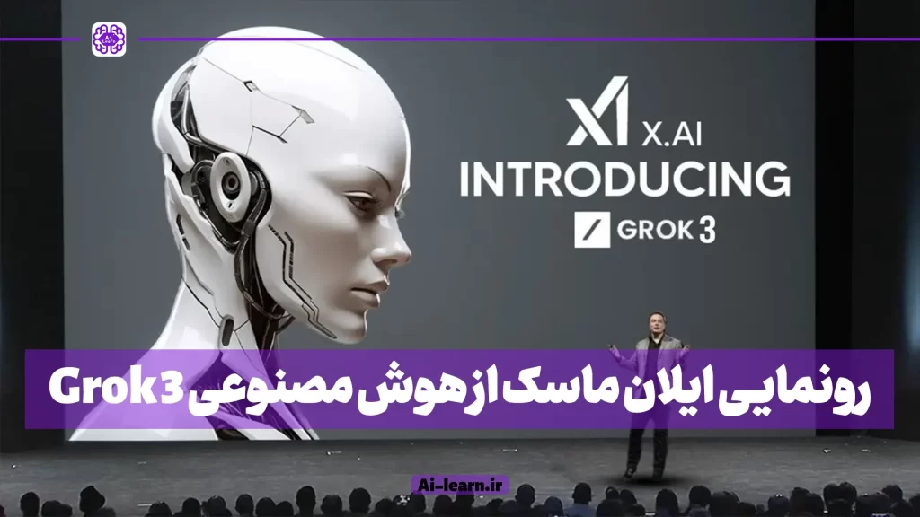 انتشار Grok3