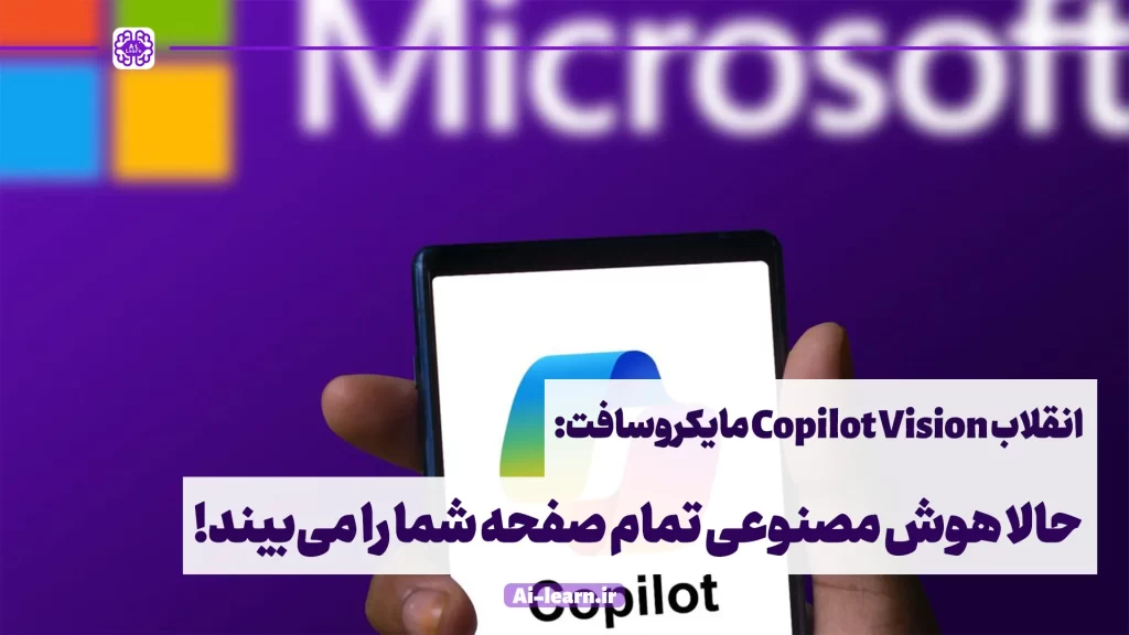 هوش مصنوعی کوپایلت مایکروسافت