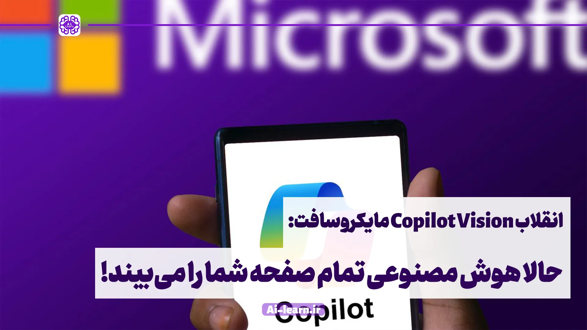 هوش مصنوعی کوپایلت مایکروسافت