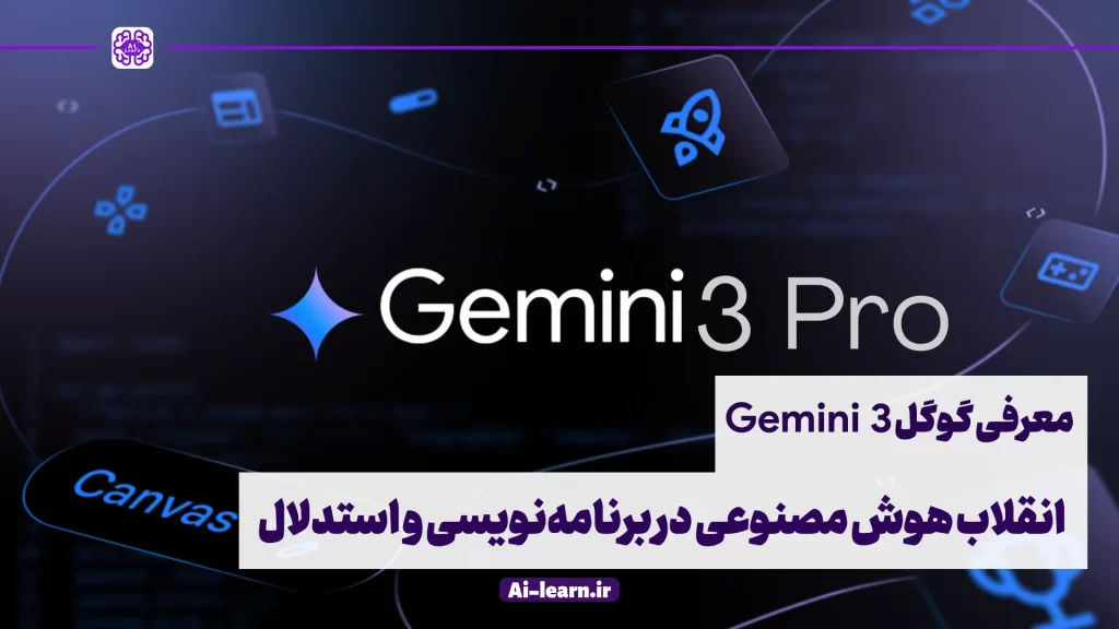 لوگوی جدید گوگل جمنای ۳ با پس‌زمینه کهکشان و رابط کاربری هوشمند