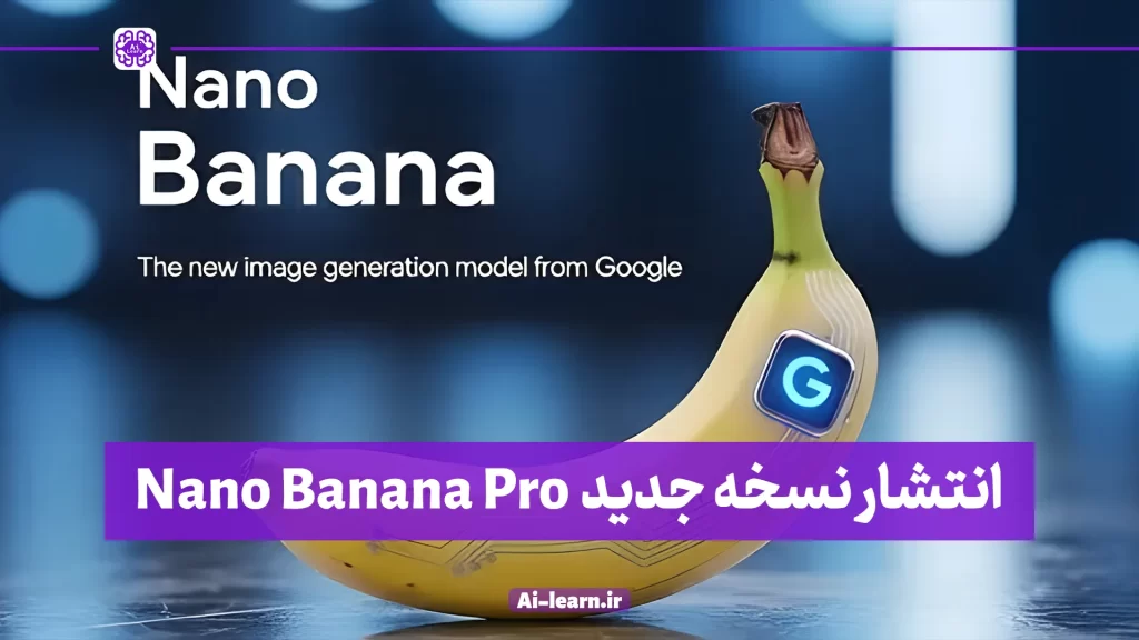 Nano Banana Pro