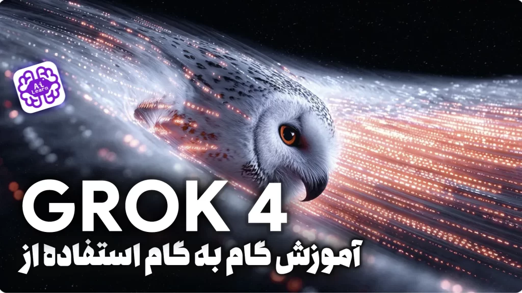 هوش مصنوعی گراک Grok.com با تم فضایی و مشکی