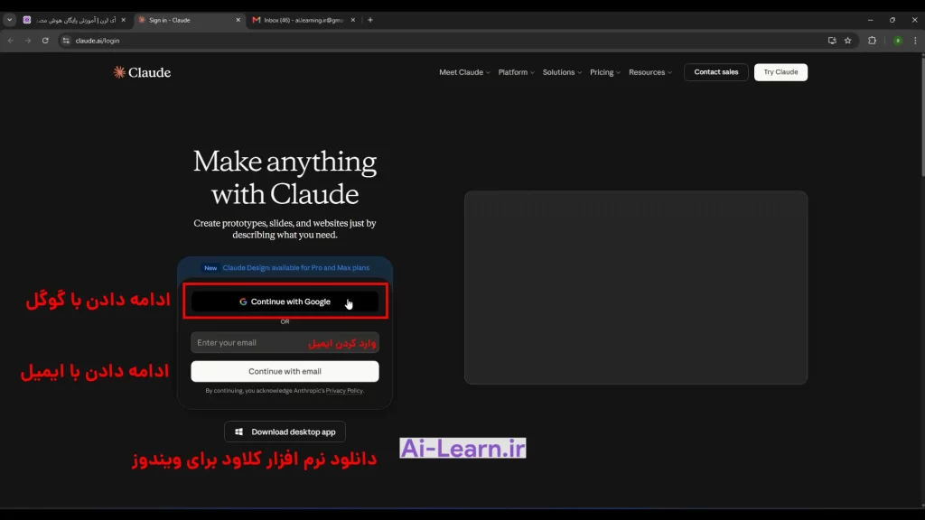 آموزش ورود به Claude